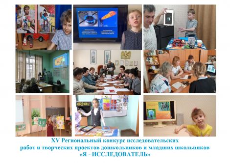 ХV Региональный конкурс "Я - исследователь" в Уральском федеральном округе